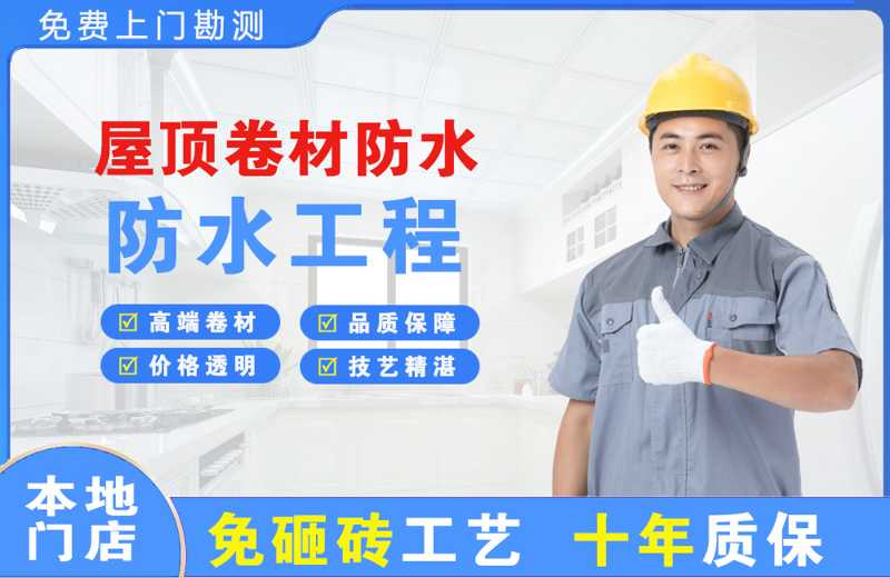 湘东屋顶卷材防水